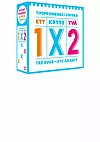 Spelet '1X2' låda